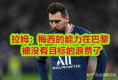 kaiyun官网中国-梅西在中国队比赛中反败为胜，出色防守引发热议！-kaiyun官网中国